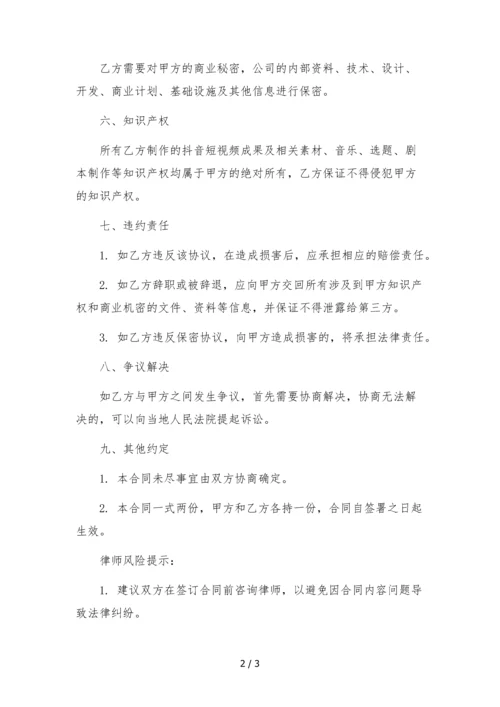 抖音达人签约合同(劳动关系-律师风险提示批注版).docx