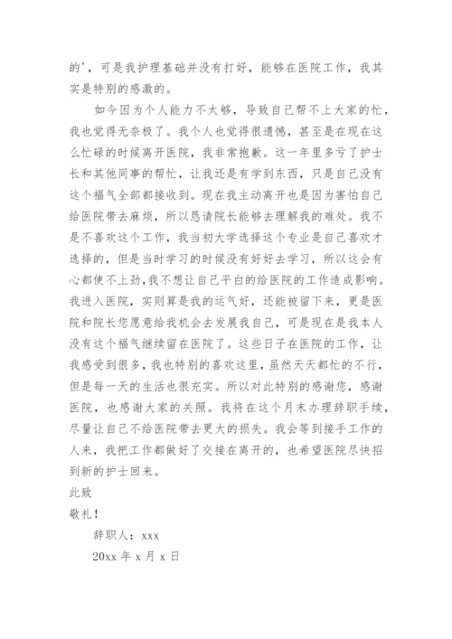 因身体原因辞职的辞职报告1.docx