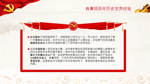 在庆祝共青团成立100周年大会上的讲话PPT