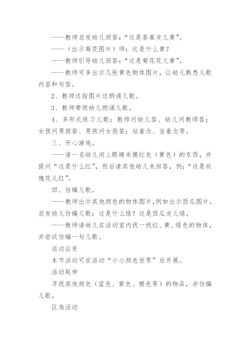 《这是什么》音乐优秀教案.docx