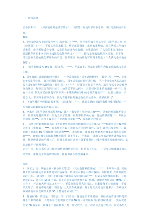 考研复习步骤.docx