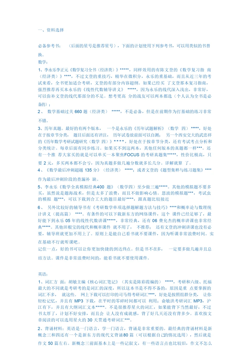 考研复习步骤.docx