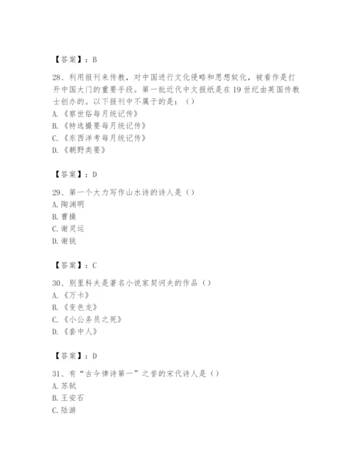 2024年国家电网招聘之文学哲学类题库含完整答案【考点梳理】.docx