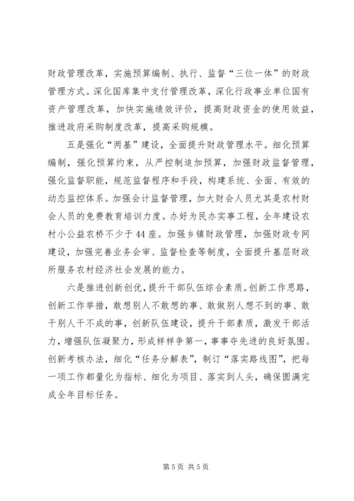 全国财政工作会议召开 (2).docx