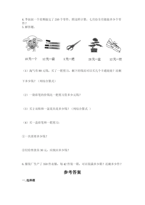 北师大版四年级上册数学第六单元 除法 测试卷及完整答案（精选题）.docx