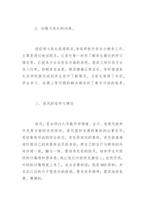 八年级上班主任工作总结.docx