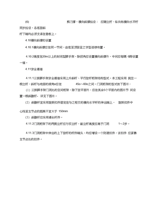 扣件式三排钢管悬挑外脚手架施工方案