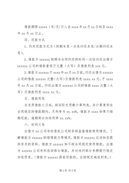 公司内部员工借款合同.docx