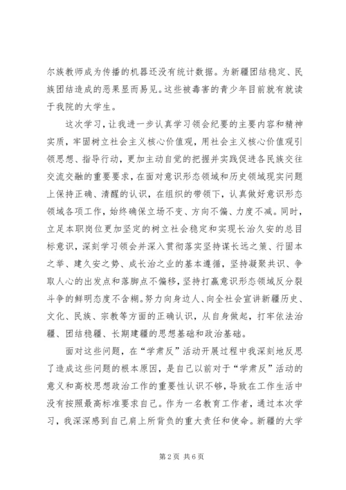 学肃反自查自省报告编辑精选.docx