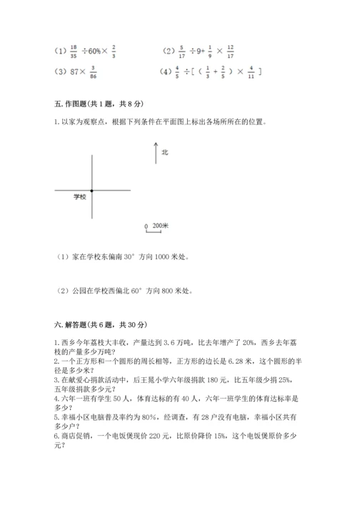 六年级上册数学期末测试卷带答案（夺分金卷）.docx