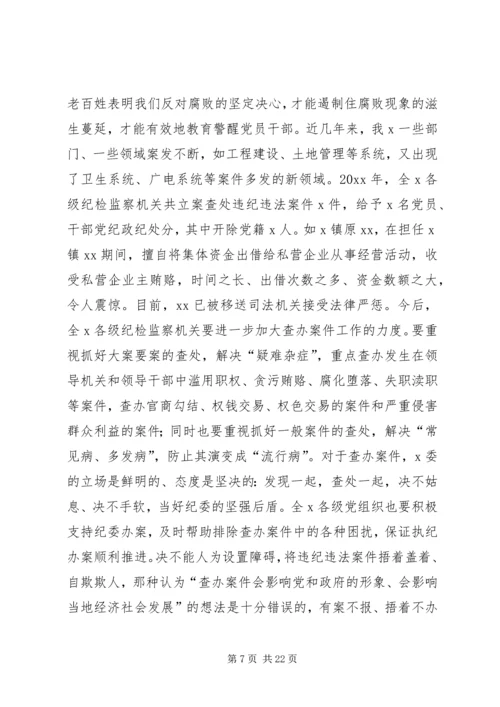 在XX区纪委全会上的反腐倡廉建设专题讲话.docx