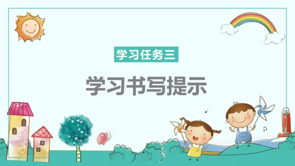 统编版五四制三年级语文下册同步精品课堂系列语文园地二（教学课件）