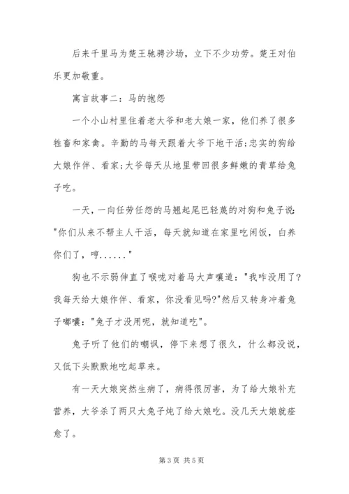 值得分享的幼儿寓言故事精选【三篇】.docx