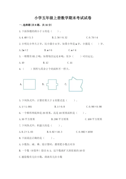 小学五年级上册数学期末考试试卷含答案【培优a卷】.docx