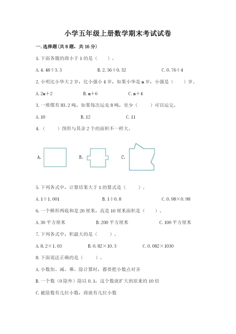 小学五年级上册数学期末考试试卷含答案【培优a卷】.docx