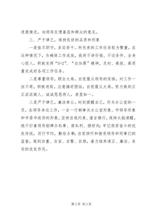 市政府调研室副主任个人工作学习计划.docx