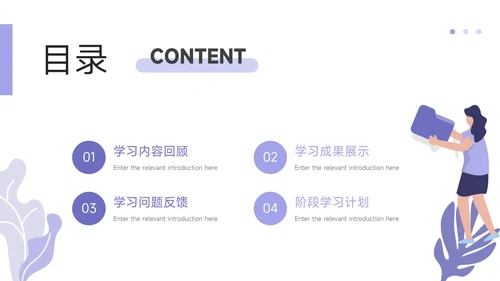 紫色简洁插画风学习汇报PPT模板