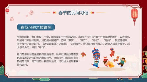 中国农历春节介绍知识普及PPT模板