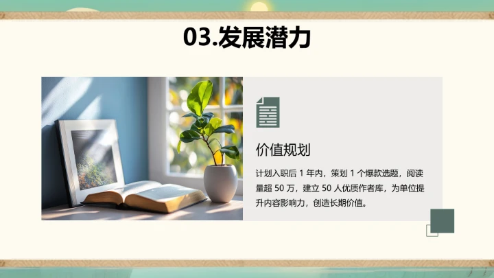 绿色中国风汉语言文学专业大学生职业生涯规划发展展示PPT