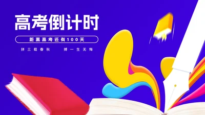 卡通插画风蓝色学生高考倒计时PPT模板