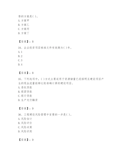 2024年投资项目管理师题库【学生专用】.docx