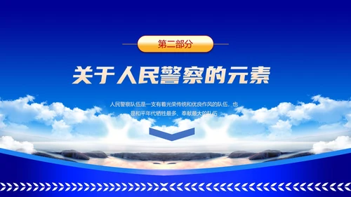 中国人民警察节公安干警ppt课件模板