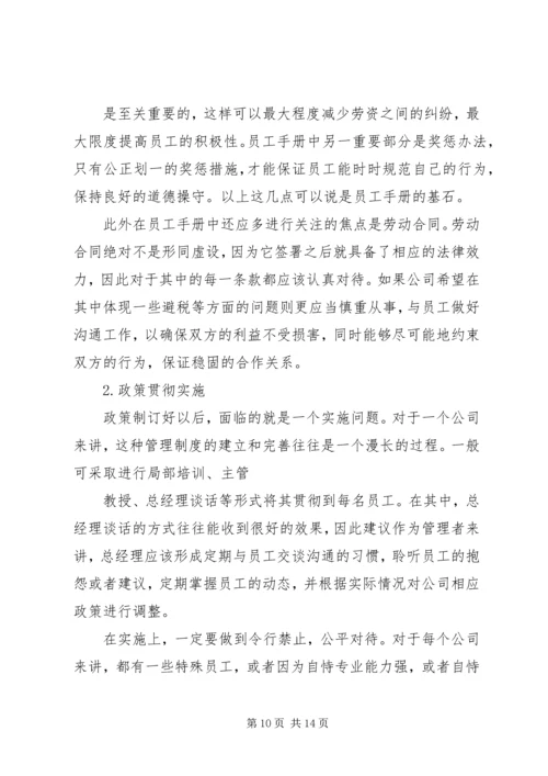 人力资源管理工作心得体会两篇.docx