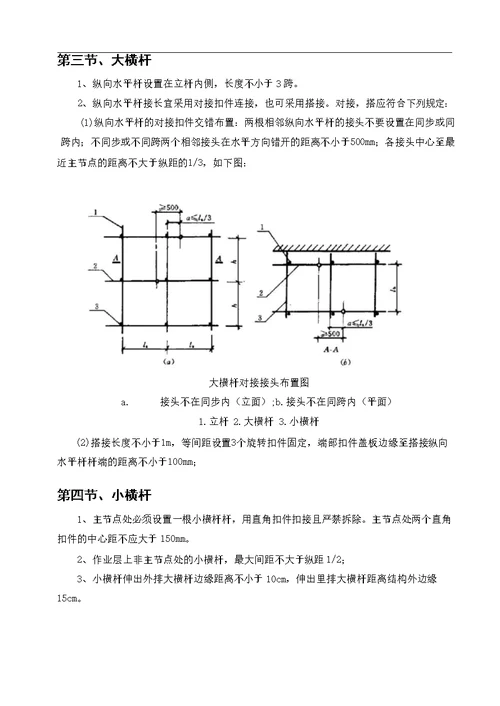 啤酒厂土建项目落地式脚手架安全专项方案