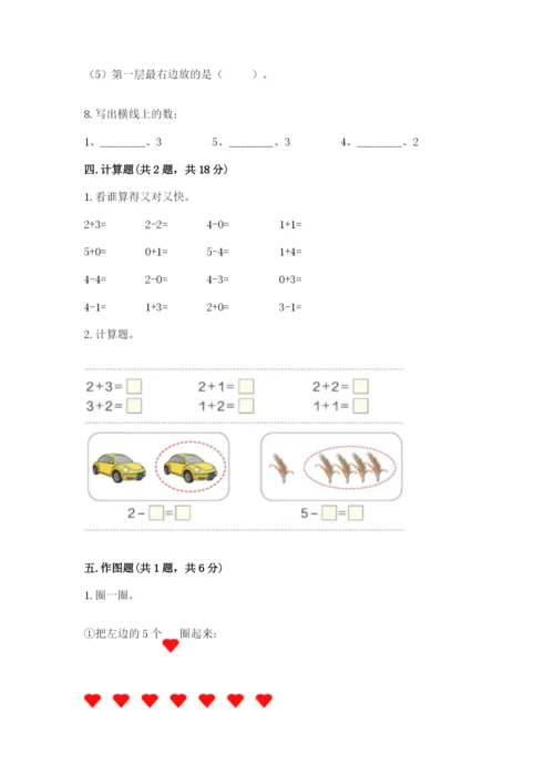 人教版一年级上册数学期中测试卷精品（夺冠系列）.docx