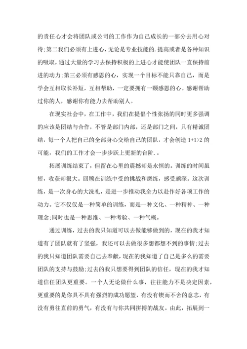 野外拓展活动体会.docx