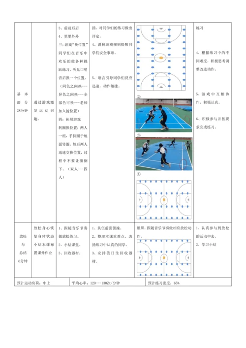 小学三年级上学期体育：水平二《 体能与游戏》教学设计
