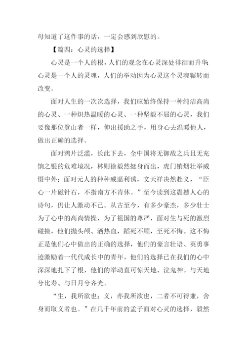 心灵的选择记叙文.docx