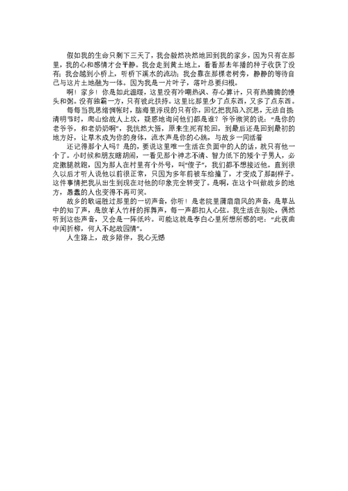 乡情初一作文15篇