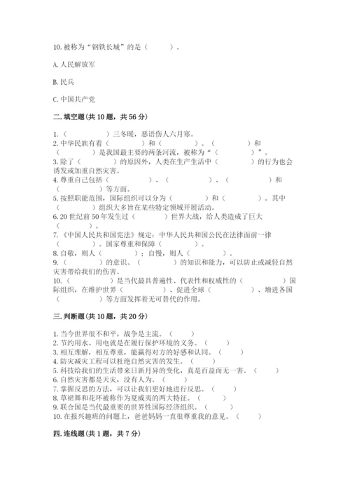 部编版六年级下册道德与法治期末测试卷【历年真题】.docx