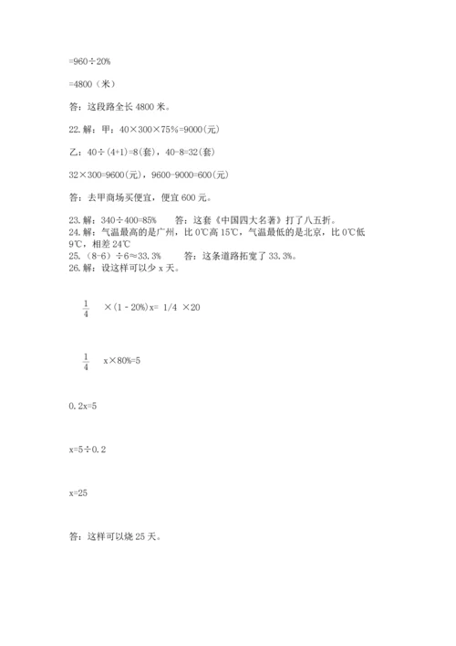 六年级小升初数学解决问题50道带答案（名师推荐）.docx