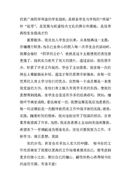 学生会宣传部干事述职报告（精选3篇） 宣传部干事述职报告