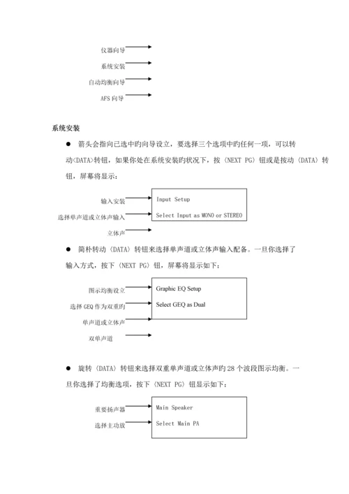 dbx处理器中文专项说明书.docx