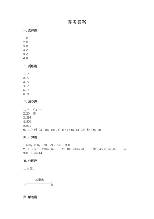 小学三年级上册数学期中测试卷附答案（突破训练）.docx