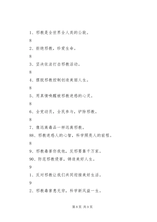 反邪教宣传进社区[5篇范例] (2).docx