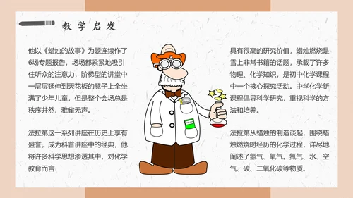 《焟烛的故事》法拉第科学家故事PPT模板