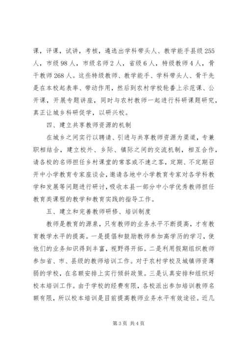 学校师资队伍建设的情况汇报 (3).docx