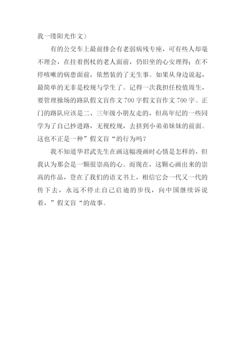 假文盲作文结尾.docx