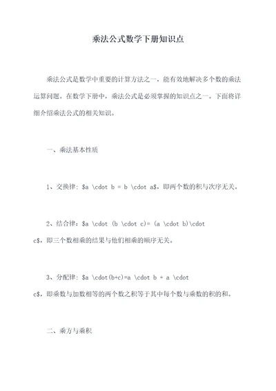 乘法公式数学下册知识点