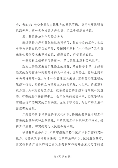 市委常委、组织部长个人党性分析材料.docx