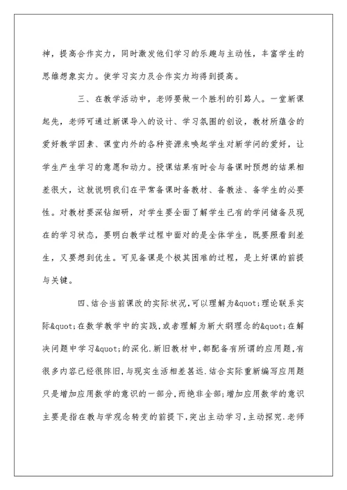 学习数学课程标准心得体会