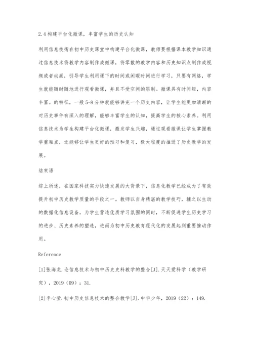 信息技术与初中历史教学的整合策略分析.docx