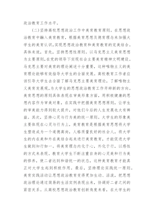 大学美育思路论文.docx