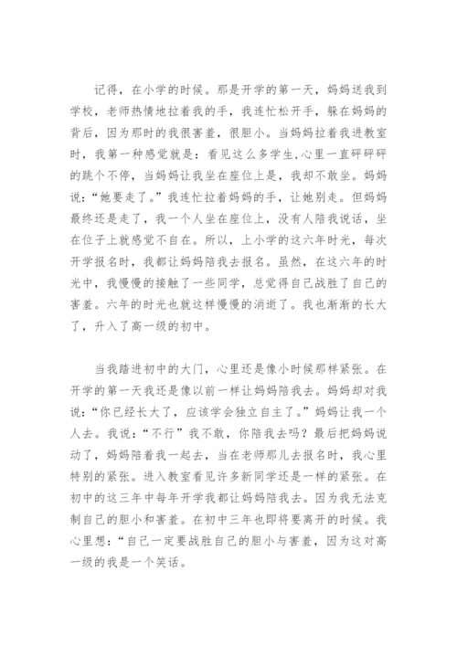 我战胜了自己作文500字(精选31篇).docx