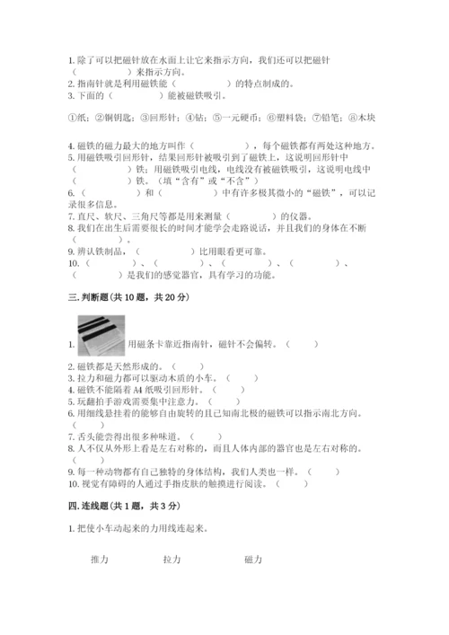 教科版二年级下册科学期末测试卷【最新】.docx