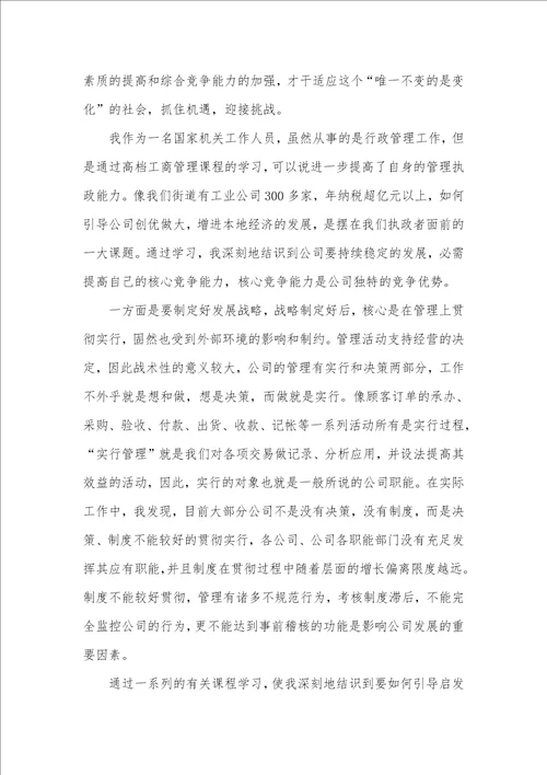 学习总结范文